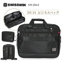 送料無料 ビジネスリュックサック SWISSWIN SW2063 ビジネスバッグ 3WAY A4書類収納可 ビジネスバッグ ビジネスリュック メンズ 自転車通勤...
