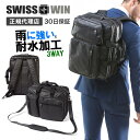 【あす楽】swisswin 正規代理店 バックパック 3way ビジネスバッグ カバン かばん 鞄 バッグ メンズ リュックサック ブランド ポケット 多い 大容量 リュック ブリーフケース 軽量 出張 A4 B4 旅行 通勤 手提げ ショルダー PC収納 オシャレ バック イン バック 大きい ギフト