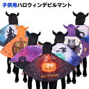 送料無料 キッズ ハロウィンデビルマント ハロウィン コスチ...