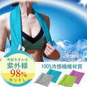 送料無料 クールタオル ひんやりタオル スポーツウェア クーラータオル 冷却タオル キッズ 熱中症対策 ネッククーラー スーパークールタオル アウトドア スポー...
