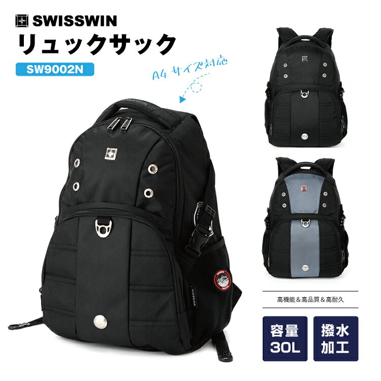 リュック 送料無料 正規代理店 SWISSWIN バックパック リュックサック ビジネスリュック メンズ レディース 通勤 通学 大容量 ブランド 軽量 アウトドア バッグパック 高校生 塾用 部活用 バッグ 旅行 大人 ナイロン 小物入れ 丈夫 シンプル メッシュ サイドポケット ギフト