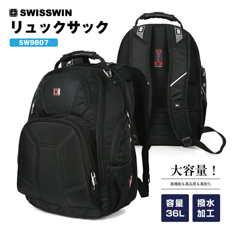 リュック swisswin スイスウィン swisswinリュック リュックサック 大容量 撥水 レディース メンズリュック アウトドア バッグ 高校生 カジュアル 登山 通学 旅行バッグ ノートPC収納 ビジネス 通勤用 スポーツ おしゃれ 多機能 送料無料 ママリュック 父の日 黒 36L SW9807