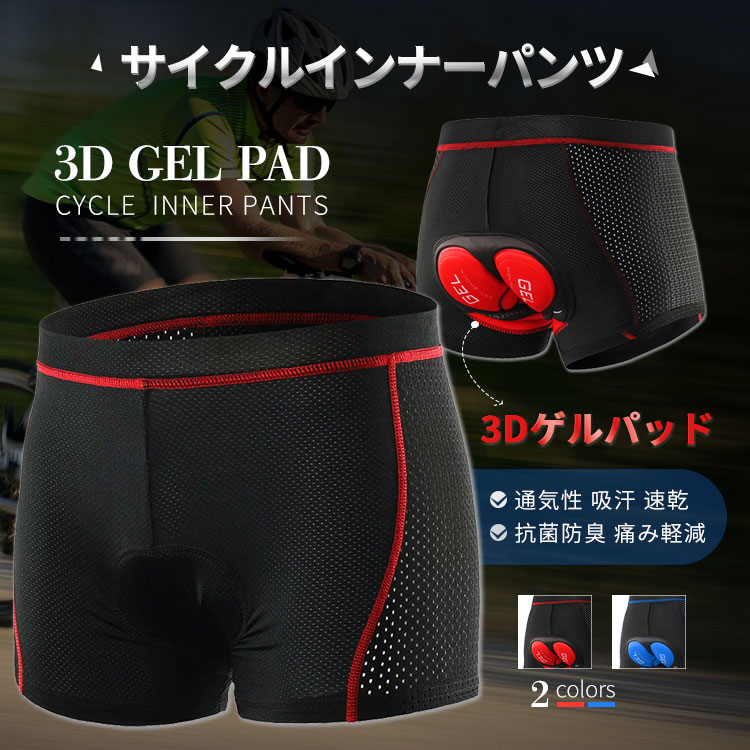 送料無料 メール便 サイクル インナーパンツ 3Dゲルパッド付き インナーウェア レーパン レーサーパン..