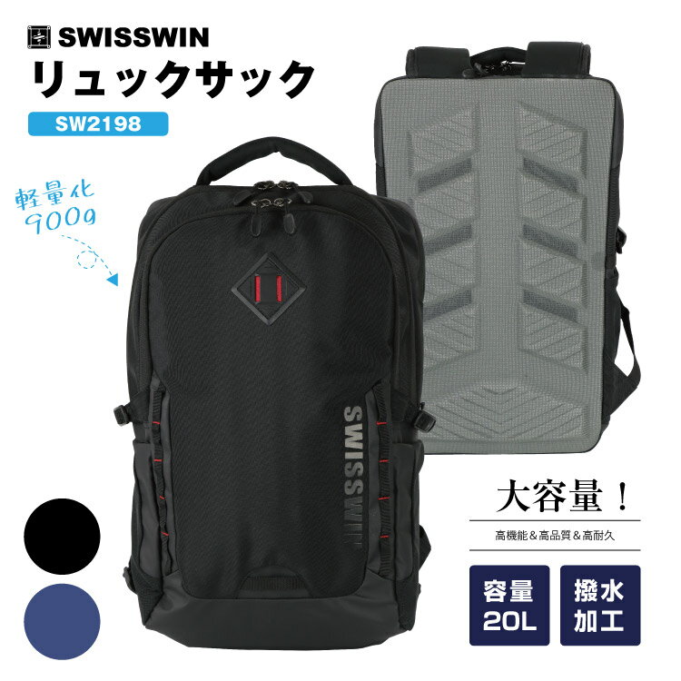 【送料無料】swisswin リュック メンズ レディース 撥水 人気 リュックサック ホイッス付き プレゼント ギフト 通勤 通学 旅行 出張 キャンプ 防災 アウトドア 旅行バッグ 20L 大容量リュック 登山リュック アウトドア用品 キャンプ用品 バックパック おしゃれ 1