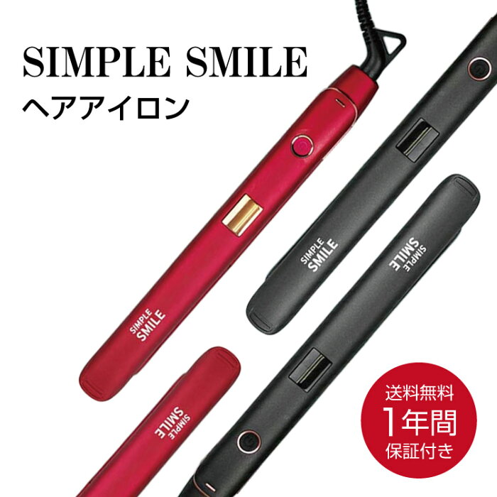 【送料無料】《New!新登場！》マイナスイオン発生器 強化 【SIMPLE SMILE ストレートヘアアイロン 24mm 】 ヘアーアイロン ストレートヘアアイロン ストレート アイロン プロ仕様 業務用 カールアイロン 海外対応 1年保証 ポーチ