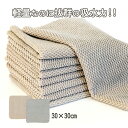 送料無料 ふきん キッチンクロス カウンタークロス キッチンタオル 拭きん ティータオル 30*30cm 吸水 速乾 キッチン 食器 台所ふきんタオル マイクロ...