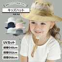 ベビー キッズ 赤ちゃん 帽子 女の子 日よけ 帽子 サンハット 紫外線対策 調節紐付き UVカット つば広 子供 男の子 女の子 ボーイズ 海遊び 外出 つば...