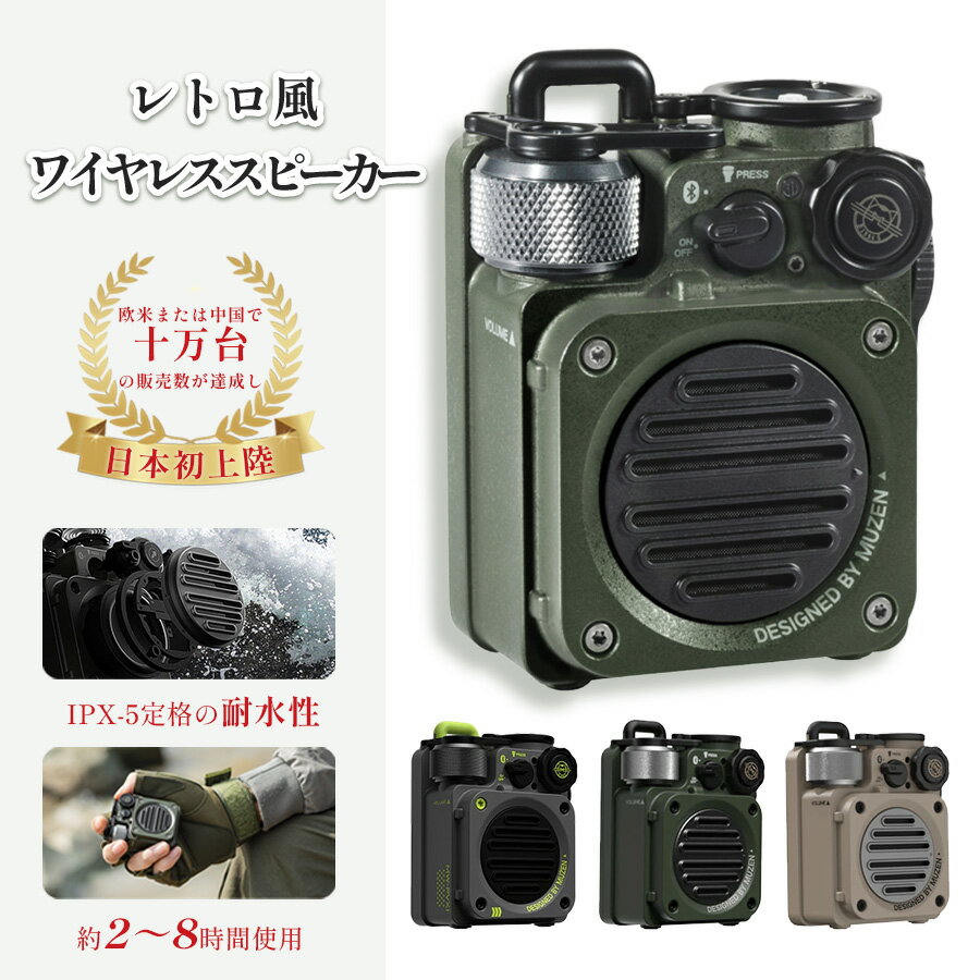 【正規販売店】送料無料 ミューゼン MUZEN ワイルドミニブルートゥース スピーカー Wild Mini Bluetooth Speaker ポータブルスピーカー ジャングルグリーン MW-PVXI ワイヤレス スピーカー Bluetooth ポータブル 防水 IPX5 アウトドア