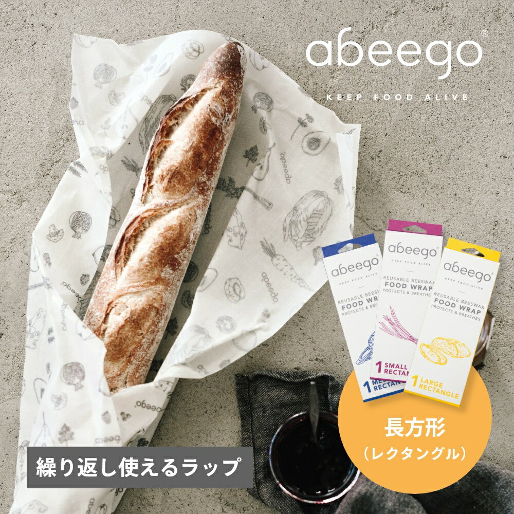 abeego アビーゴ ビーズワックスラップ スモール ミディアム ラージ レクタングル 長方形 みつろうラップ 蜜蝋 食品ラップ ミツロウラップ エコラップ ラップ リビングフード 天然素材 ナチュラル 天然 オーガニックコットン 麻