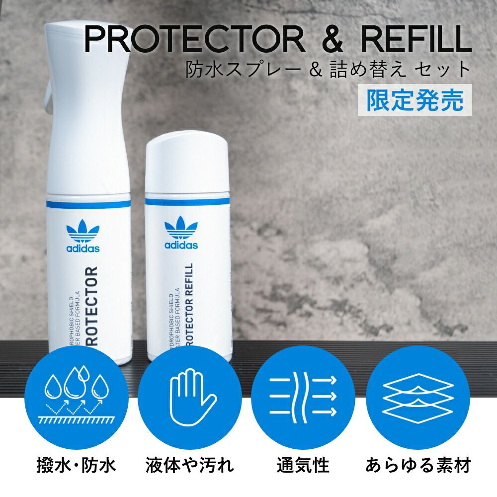 【着後レビューでワイプ3枚】 アディダス オリジナルス 防水スプレー & 詰替セット 185mladidas originals PROTECTOR & REFILL 撥水 防水 汚れ防止 液体 スニーカー 革靴 ゴム 水性タイプ 耐汚染性 spray シューケア 梅雨