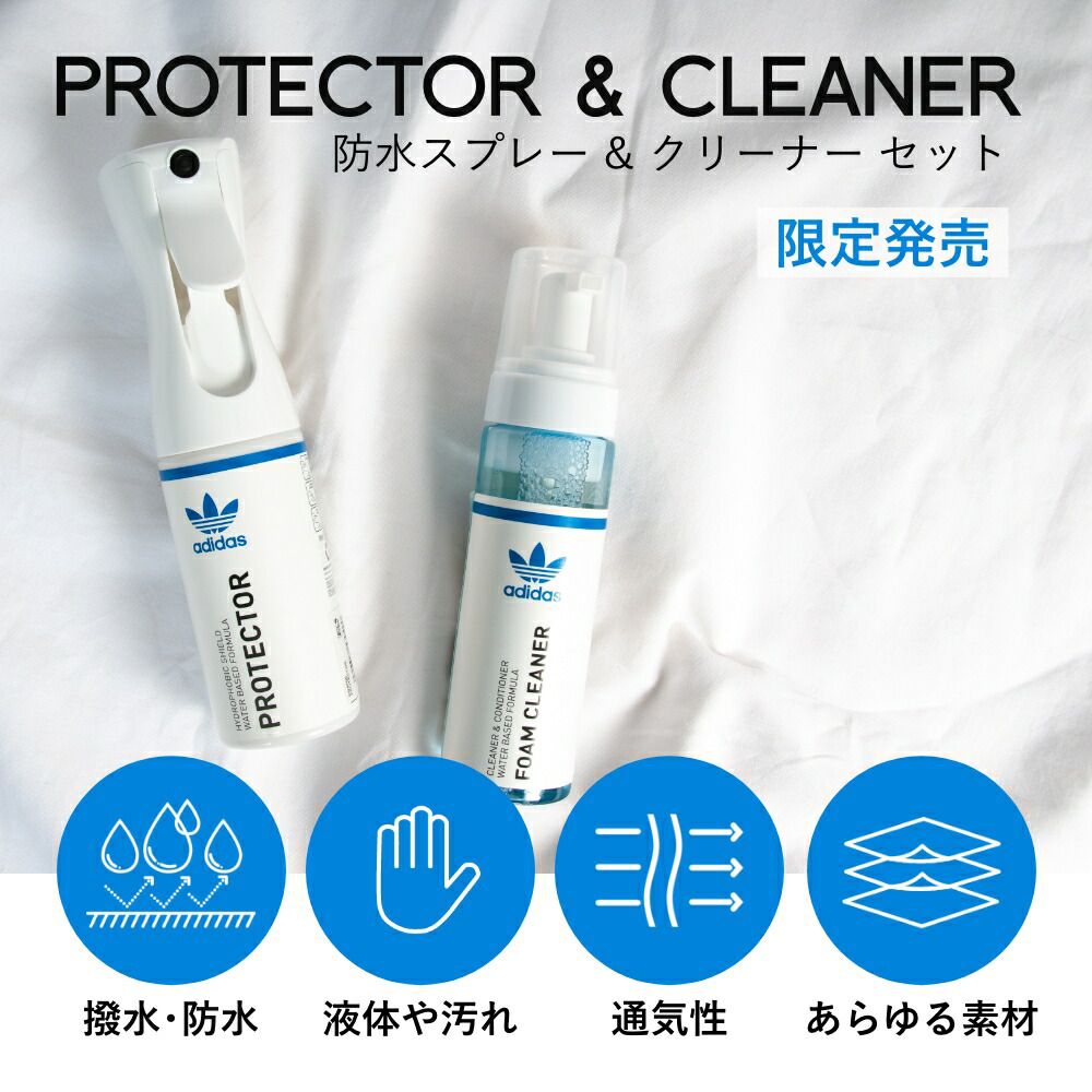 【着後レビューでワイプ3枚】 アディダス オリジナルス 防水スプレー&クリーナーセット adidas originals PROTECTOR & FOAM CLEANER 撥水 防水 汚れ 液体 洗浄 泡タイプ スニーカー 革靴 ゴム