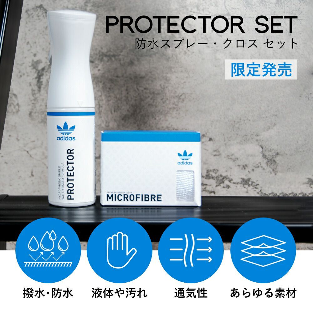 【着後レビューでワイプ1枚】 アディダス オリジナルス プロテクターセット 防水スプレー 185ml & クロスadidas originals PROTECTOR 撥水 汚れ 液体 水性タイプ 耐汚染性 spray シューケア ヨガ ゴルフ ワークアウト スタンスミス