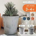amabro アートストーン 植木鉢 プランター SSS 鉢 3-4号 室内 おしゃれ 貯水タイプ 水やり忘れ防止 観葉植物 花 多肉植物 ハーブ 鉢植え AR...