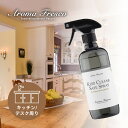 Aroma Fresco アロマフレスコ キープ クリーン & セーフスプレー GB 480mL 合成洗剤 オーガニック サステナブル 柑橘 ナチュラル キッチン ダイニング 介護 保育 弱アルカリ性 クリーナー マーチソンヒューム 後継