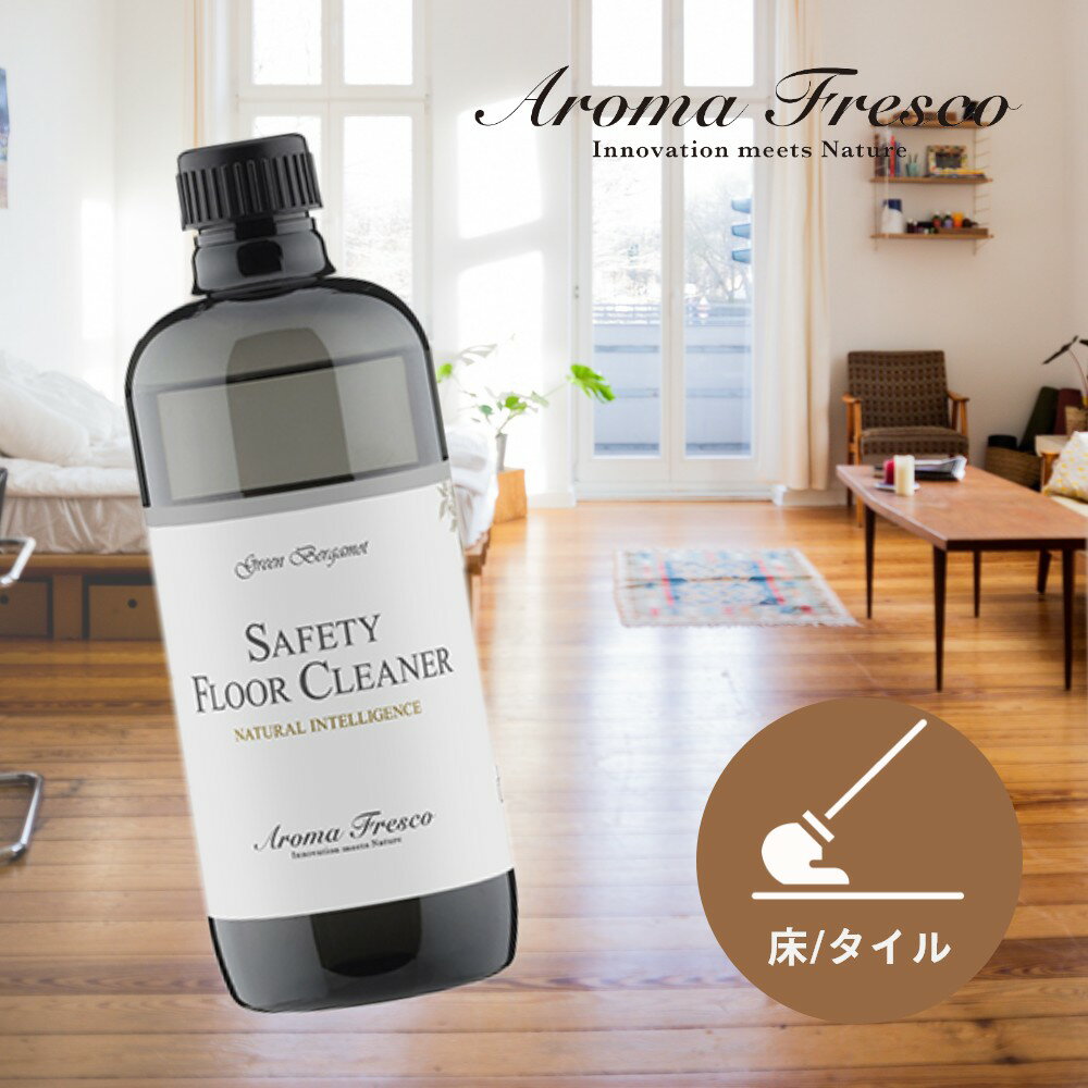 Aroma Fresco アロマフレスコ セーフティ フロアー クリーナー GB 480mL ワックス 床 フローリング タイル 大理石 オーガニック サステナブル 柑橘 ナチュラル 植物原料 マーチソンヒューム 後継