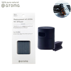 ڥӥ塼ŵۥåȥ ѥǥե塼 ɥ饤֥९åñ+ؤѥ륹ƥåå @aroma car diffuser Drive time clip ˧  å󥷥륪 ŷ եå