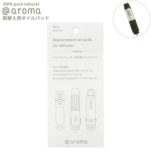 åȥ ѥǥե塼 ؤѥѥå 5 ɥ饤֥(åȥ) @aroma car diffuser Drive time ˧  ŷ եå ХʥʥޥΥɥ饤֥꡼ ò ͤΥ֥