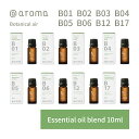 【マラソン最大P19 要エントリー】アットアロマ ボタニカルエアー エッセンシャルオイル 精油 10ml @aroma Botanical air アロマ 香り 天然 メンズ レディース バナナマンのドライブスリー 山田涼介 王様のブランチ レモン ユーカリ ヒノキ サンダルウッド