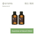 【レビュー特典】アットアロマ ボタニカルエアー エッセンシャルオイル 精油 250ml @aroma Botanical air アロマ 香り 天然 メンズ レ...