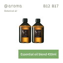 【レビュー特典】アットアロマ ボタニカルエアー エッセンシャルオイル 精油 450ml アロマ 香り 天然 メンズ レディース バナナマンのドライブスリー 山田...