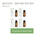 アットアロマ ボタニカルエアー エッセンシャルオイル 精油 10ml @aroma Botanical air アロマ 香り 天然 メンズ レディース 山田涼介 王様のブランチ ラベンダー ミント ユーカリ ティートリ…