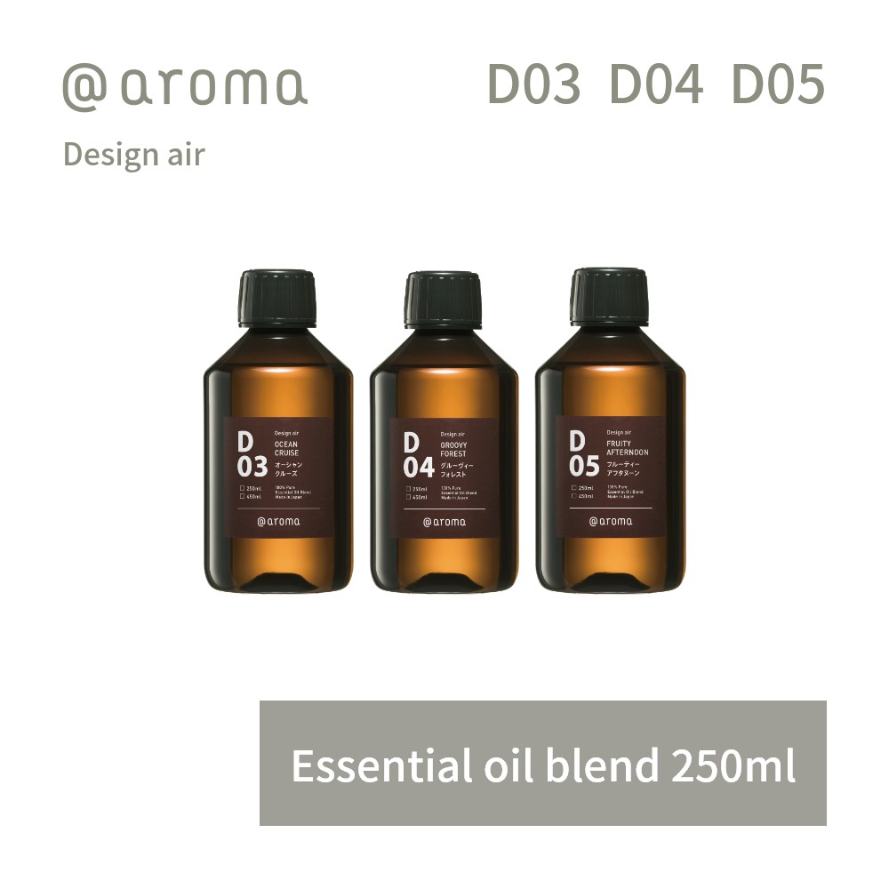 【レビュー特典】アットアロマ デザインエアー エッセンシャルオイル 精油 250ml @aroma Design air アロマ 香り 天然 メンズ レディース バナナマンのドライブスリー 山田涼介 王様のブランチ