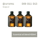 【レビュー特典】アットアロマ デザインエアー エッセンシャルオイル 精油 450ml @aroma Design air アロマ 香り 天然 メンズ レディース バナナマンのドライブスリー 山田涼介 王様のブランチ