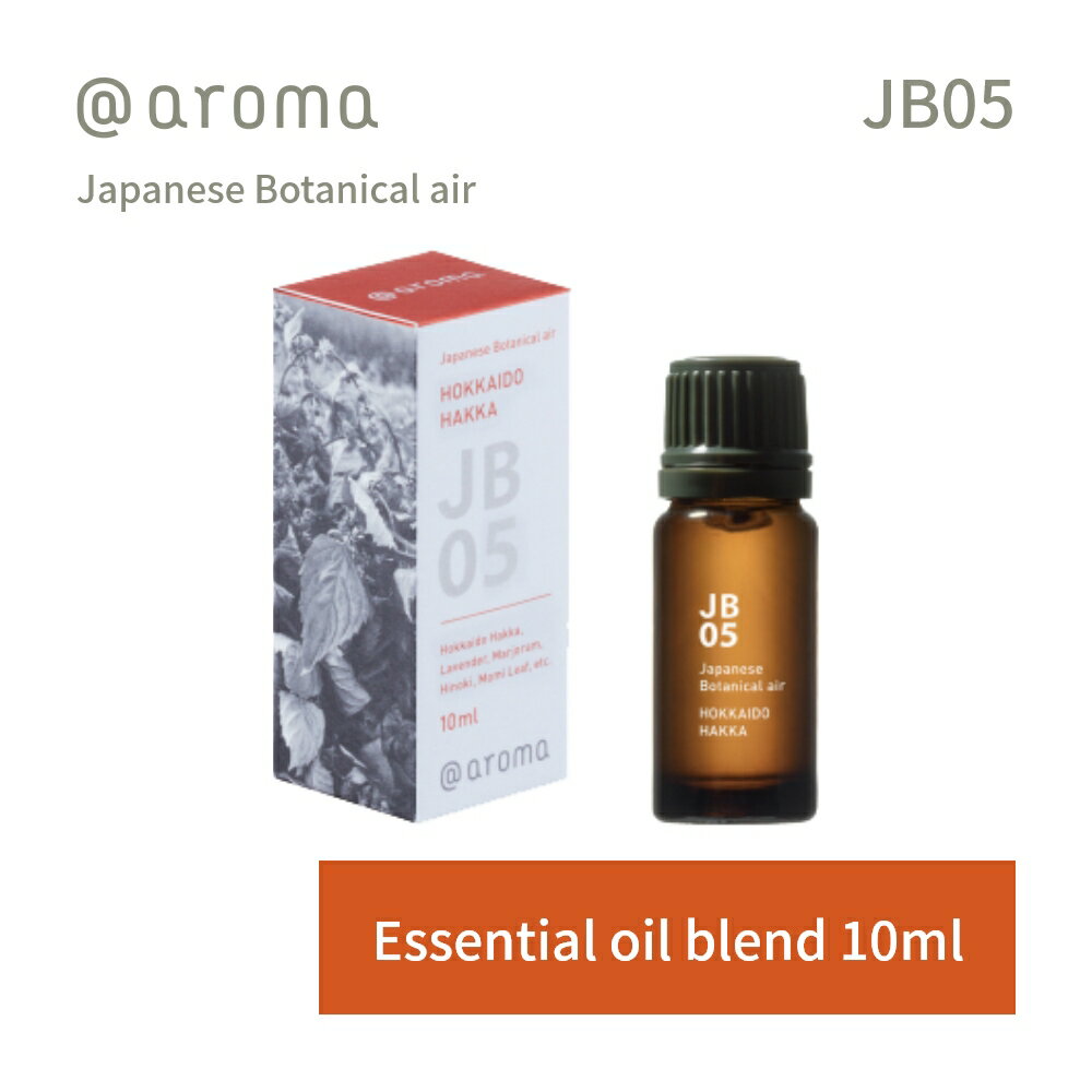 【レビュー特典】アットアロマ ジャパニーズボタニカルエアー エッセンシャルオイル 精油 10ml @aroma Japanese Botanical air アロマ 香り 天然 メンズ レディース バナナマンのドライブスリー 山田涼介 王様のブランチ 和 和風 日本