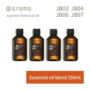 【レビュー特典】アットアロマ ジャパニーズボタニカルエアー エッセンシャルオイル 精油 250ml @aroma Japanese Botanical air アロマ 香り 天然 メンズ レディース バナナマンのドライブスリー 山田涼介 王様のブランチ 和 和風 日本