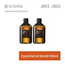 【レビュー特典】アットアロマ ジャパニーズボタニカルエアー エッセンシャルオイル 精油 450ml @aroma Japanese Botanical air アロマ 香り 天然 メンズ レディース 和 和風 日本 ウッディー 落ち着く 檜 ヒノキ