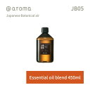 アットアロマ ジャパニーズボタニカルエアー エッセンシャルオイル 精油 450ml @aroma Japanese Botanical air アロマ 香り 天然 メンズ レディース バナナマンのドライブスリー 山田涼介 王様のブランチ 和 和風 日本