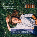 アットアロマ エッセンシャルオイル SLEEPING support 10ml スリーピングサポート ディーブブレス クールダウン フォーストレス フィールマイルド @aroma 香り 柑橘 精油 ブレンド 芳香 眠り 寝室 安眠