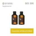 【レビュー特典】アットアロマ サプリメントエアー エッセンシャルオイル 精油 250ml @aroma supplement air アロマ 香り 天然 メンズ...