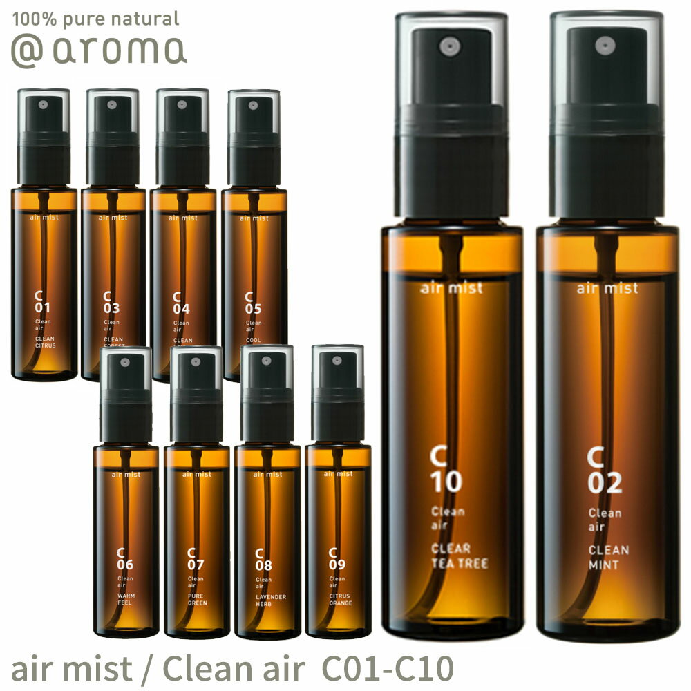 楽天DEPARTMENTSTORESアットアロマ エアミスト 50ml クリーンエアー @aroma air mist Clean air ルームフレグランス 香り 天然 マスクスプレー 抗菌 バナナマンのドライブスリー 山田涼介 王様のブランチ