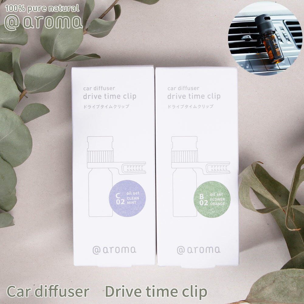 ڥӥ塼ŵۥåȥ ѥǥե塼 ɥ饤֥९åץå B02 C02 @aroma car diffuser Drive time clip ˧  å󥷥륪 ŷ եå