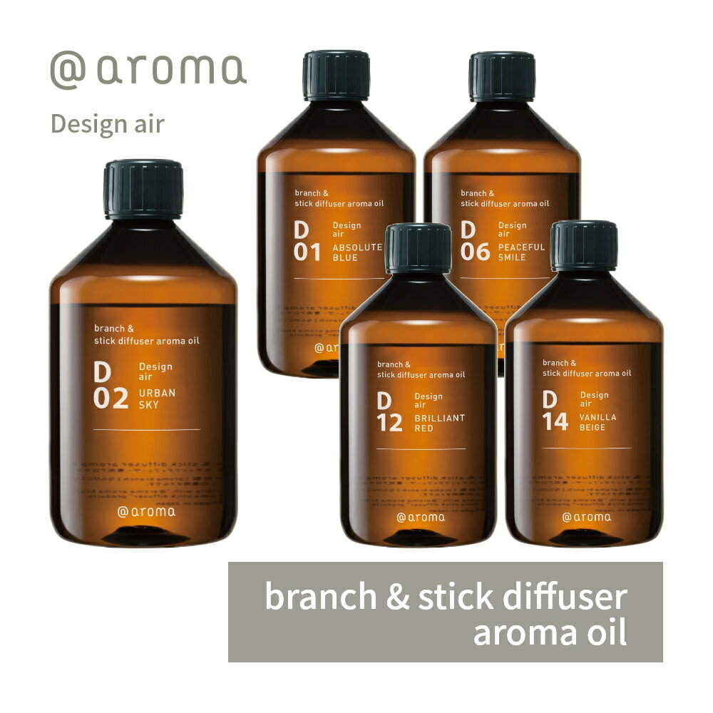 アットアロマ アロマオイル アロマブランチ＆スティックディフューザー用 450ml D01 D02 D06 D12 D14 @aroma デザインエアー 詰替え用 ボトル エッセンシャルオイル 希釈済 自然 天然 アーバンスカイ