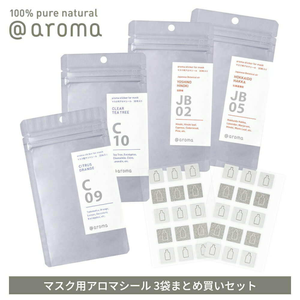 【レビュー特典】アットアロマ 3袋まとめ買いセット マスク用アロマシール 1袋30枚入 C10 C09 JB02 JB05 クリアティートリー シトラスオレンジ 吉野檜 北海道薄荷 @aroma aroma sticker貼る 香り フレグランス 芳香 爽やか 爽快 マスクシールのサムネイル
