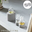 【レビュー特典】アットアロマ orb オーブ用 フラスコスタンド @aroma ネブライザー式 ディフューザー 広範囲 ルームフレグランス ミスト セメント 噴霧方式 エッセンシャルオイル USB オフィス オシャレ インテリア