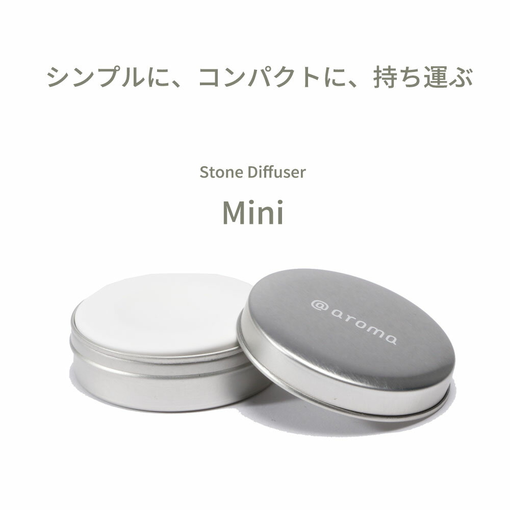 【着後レビューで選べる特典】アットアロマ アロマストーンディフューザー mini @aroma stone Diffuser ミニサイズ ミニマリズム 白 ホワイト 持ち運び 香り 天然 バナナマンのドライブスリー 山田涼介 王様のブランチ