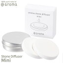 アットアロマ アロマストーンディフューザー mini @aroma stone Diffuser ミニサイズ ミニマリズム 白 ホワイト 持ち運び 香り 天然 バナナマンのドライブスリー 山田涼介 王様のブランチ