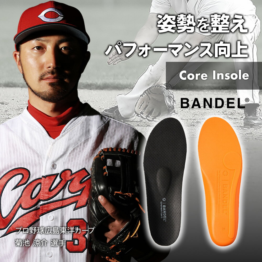【レビュー特典】バンデル コア インソール Core Insole Type OBANDEL O脚予防 衝撃吸収 姿勢 保護 安定 アーチサポート 靴 スニーカ...