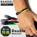【レビュー特典】 バンデル ダブル ブレスレット メンズ レディース プラチナシリコーン 全4色 M LBANDEL Double Necklace Brace...