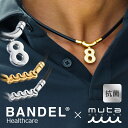 【レビュー特典】BANDEL × muta MARIN バ