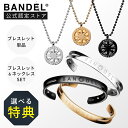 【レビュー特典】BANDEL バンデル チタン ブレスレット バングル ネックレス セットバンデルネックレス 65cm メンズ レディース スポーツ ブラック ゴールド シルバー 腕輪 金 金属アレルギー 長さ調整 ボールチェーン