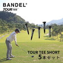 バンデル ゴルフ BANDEL golf ティー BANDEL TOURTEE SHORT Black 5piece set BG-TTS002 BLACK SHORTゴルフグッズ ツアーティー 5本入り ショート45mm×5本 グリーンフォーク 飛距離アップ ゴルフアクセサリー