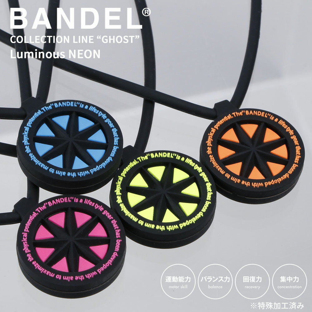 楽天DEPARTMENTSTORES【レビュー特典】BANDEL バンデル ネックレス GHOST Luminous NEON Collectionline ゴースト ルミナス ネオン 蛍光 蓄光 発光 Necklace アクセサリー プラチナシリコン バランス 運動 スポーツ