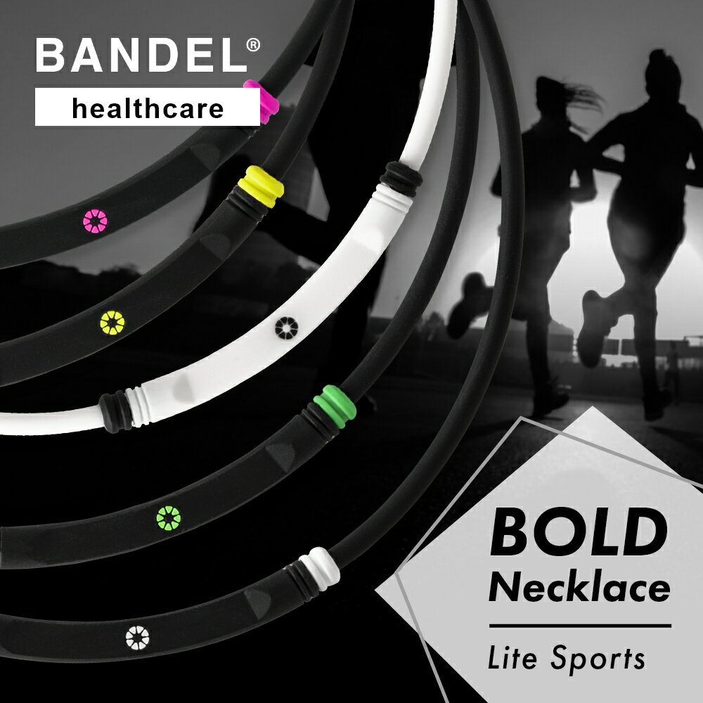 【SS最大P55!要エントリー】【レビュー特典】BANDEL バンデル 磁気ネックレス ヘルスケアライン Healthcare BOLD ボールド Necklace Lite Sports ライトスポーツ ネックレス 医療機器 永久磁石…