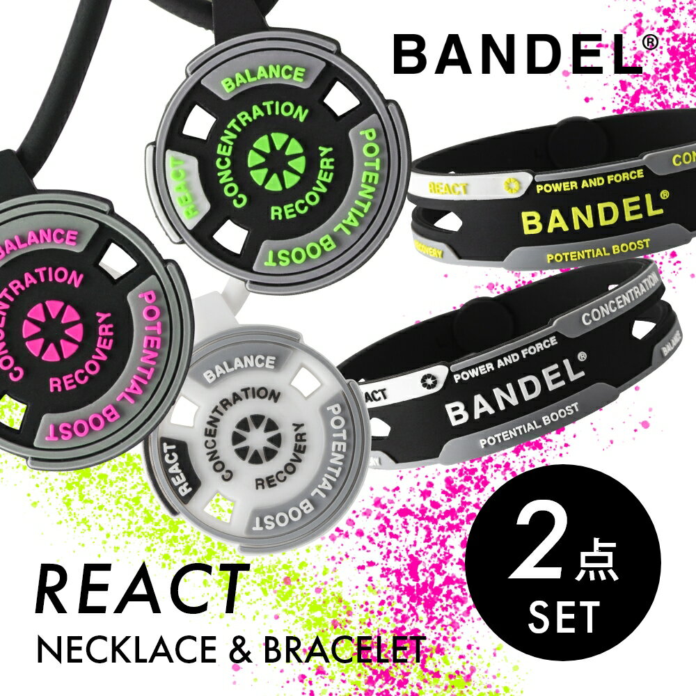 【レビュー特典】BANDEL バンデル リアクト 2点セット ネックレス ブレスレット REACT Necklace Bracelet プラチナシリコーン 光触媒 除菌 抗菌 抗ウイルス アクセサリー シリコン ネオンカラー