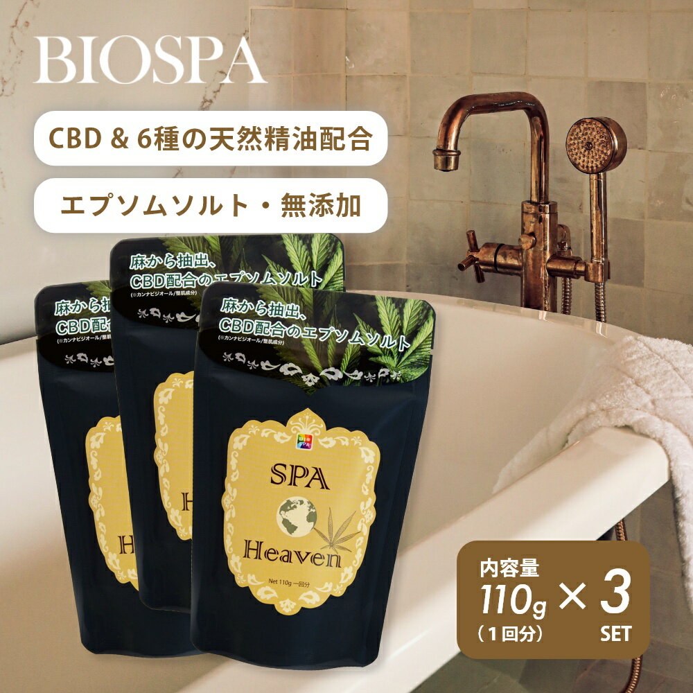 BIOSPA ビオスパ スパ ヘブン SPAHeaven 110g 3袋セット CBD配合 エプソムソルト バスソルト カンナビジオール オーガニック ナチュラル お風呂 おふろ 美容 天然成分 ヘンプ 麻 アースコンシャス 癒し 冷え性 眠り