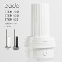 【マラソン最大P19!要エントリー】【レビュー特典】cado 加湿器 交換用カートリッジ CT-C630 STEM630i STEM620 カドー ステム 加湿機 ..